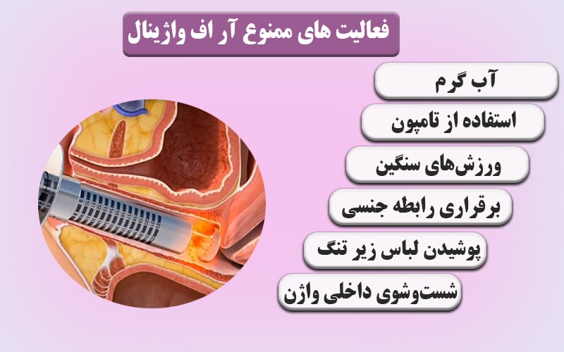 فیلم درمان واژینیسموس با آر اف + هزینه درمان واژینیسموس با آر اف